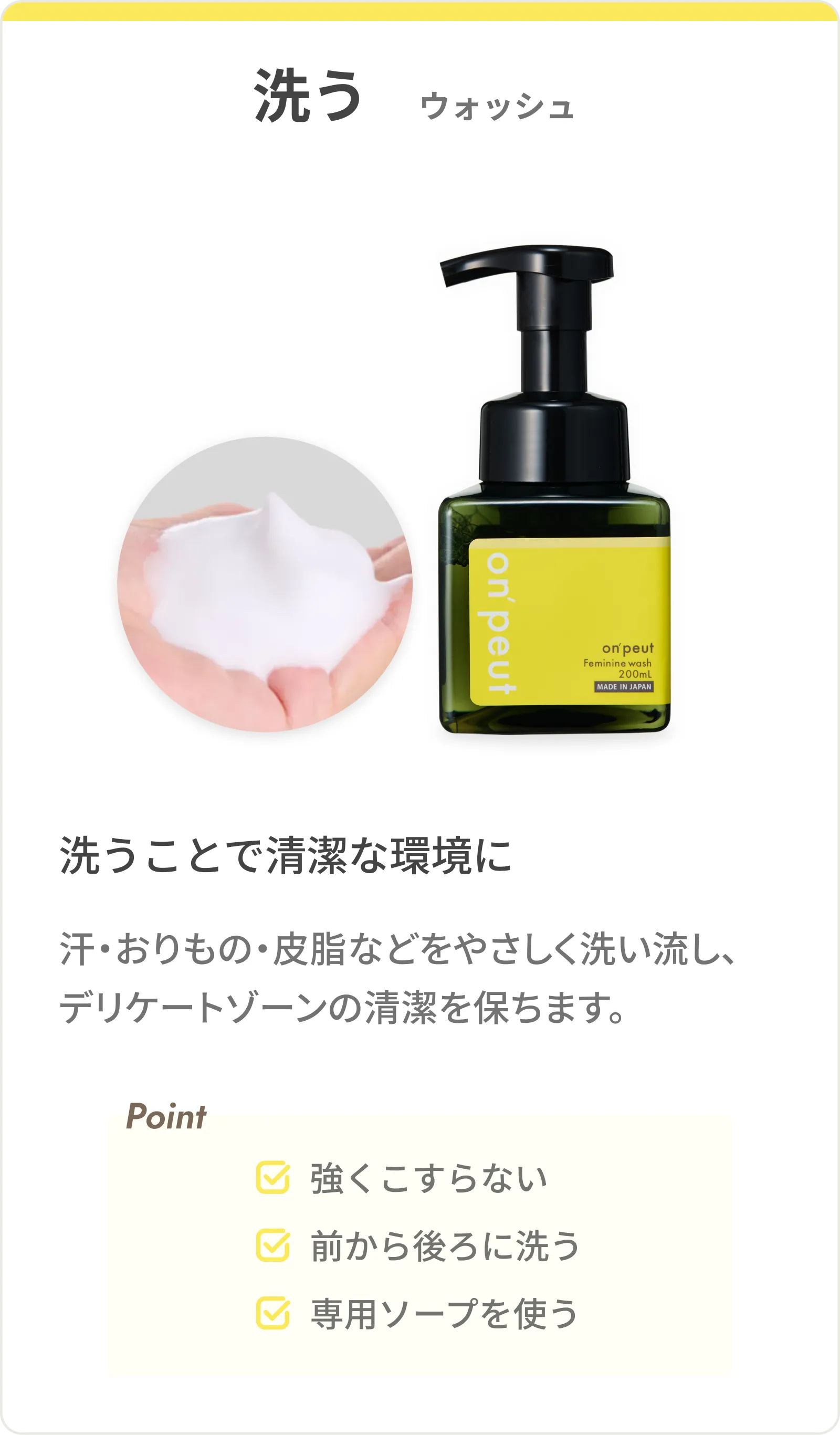 洗う ウォッシュ