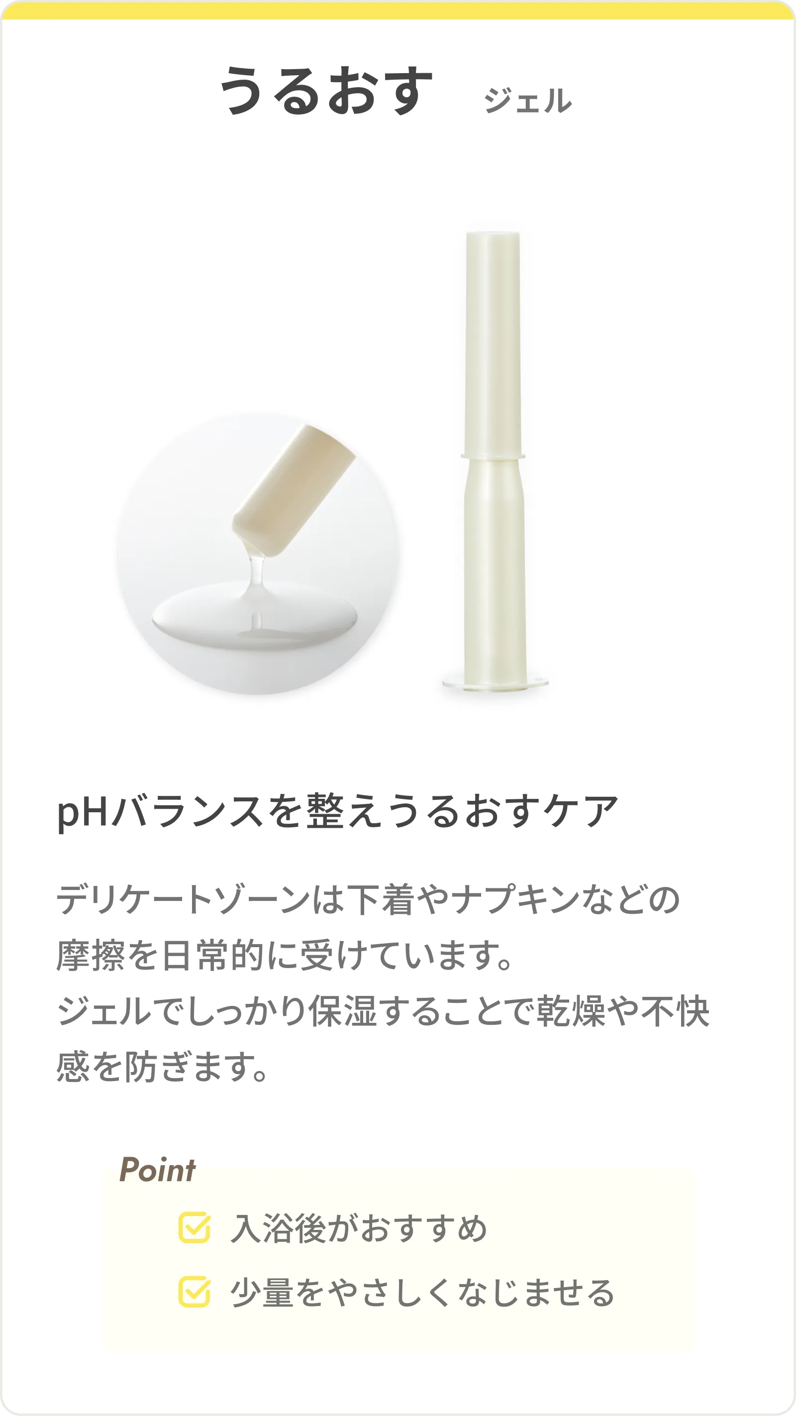 うるおす ジェル