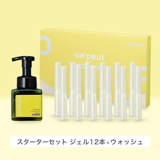 スターターセット 「潤いジェル 12本」+「ウォッシュ200ml」on'peut オンプ