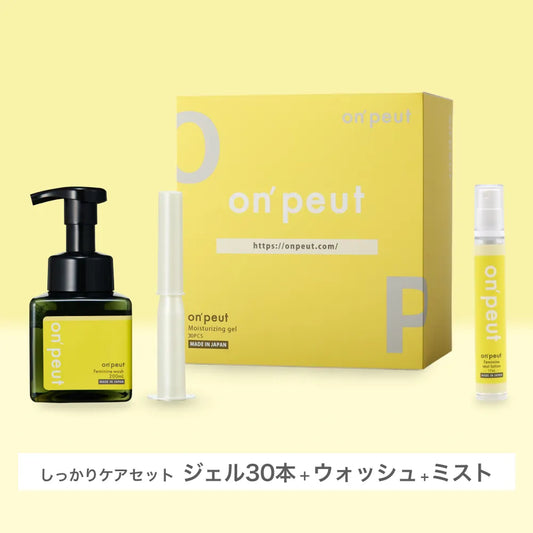しっかりケアセットB「潤いジェル30本」+「ウォッシュ200ml」+「ミストローション17ml」on'peut オンプ