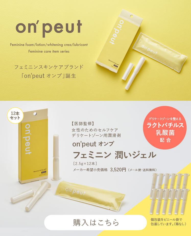 on'peut オンプ フェミニン 潤いジェル 12本入り – オンプドットコム